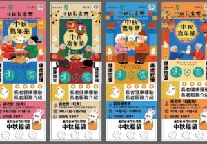 【中秋長者樂】攜手 助老樂 送愛到家，溫暖弱勢長者的中秋節